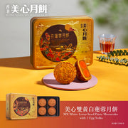 美心 雙黃白蓮蓉月餅禮券 (1pc)