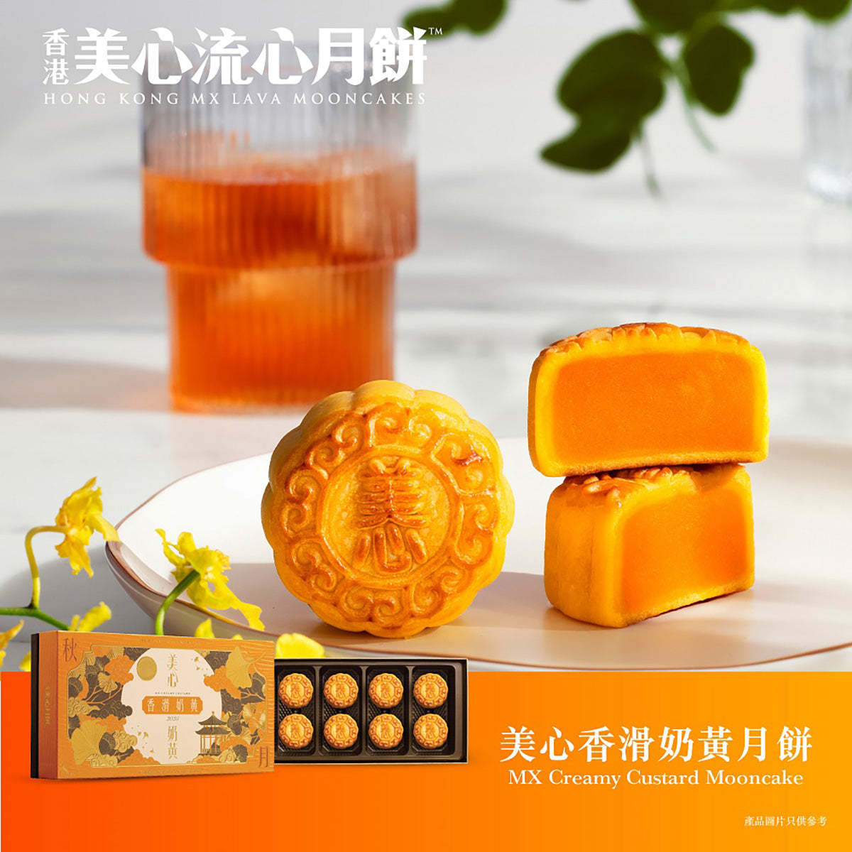 美心 香滑奶黃月餅禮券 (1pc)