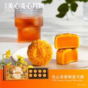 美心 香滑奶黃月餅禮券 (1pc)