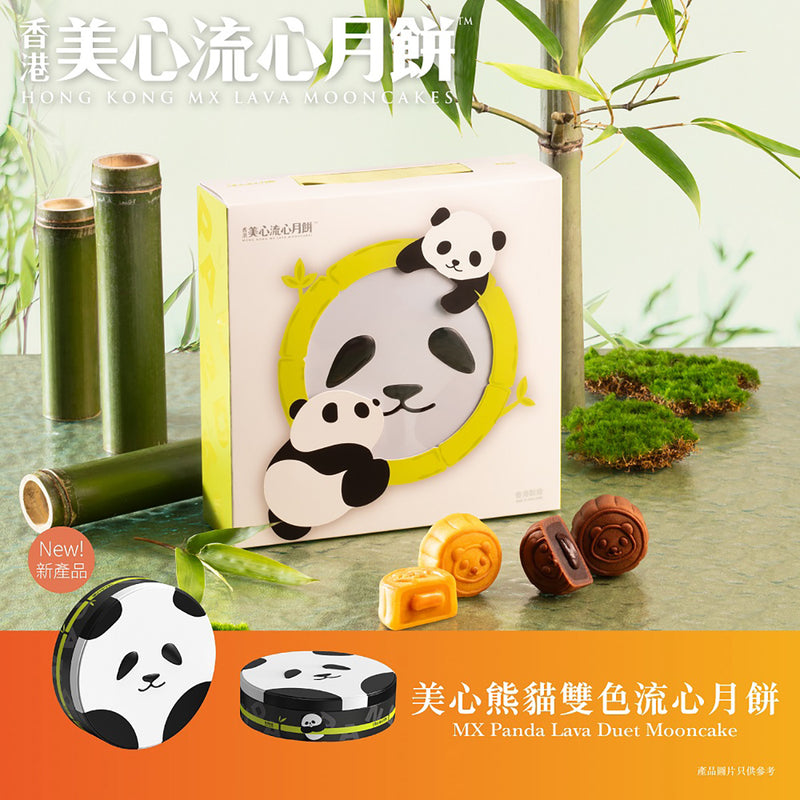 美心 熊貓雙色流心月餅禮券