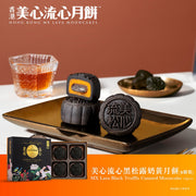 MAXIM'S Lava Black Truffle Custard Mooncake Voucher (1pc)