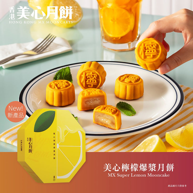 美心 檸檬爆漿月餅禮券