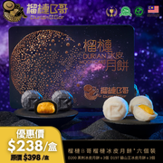 榴槤B哥 榴槤冰皮月餅禮劵 (1pc)
