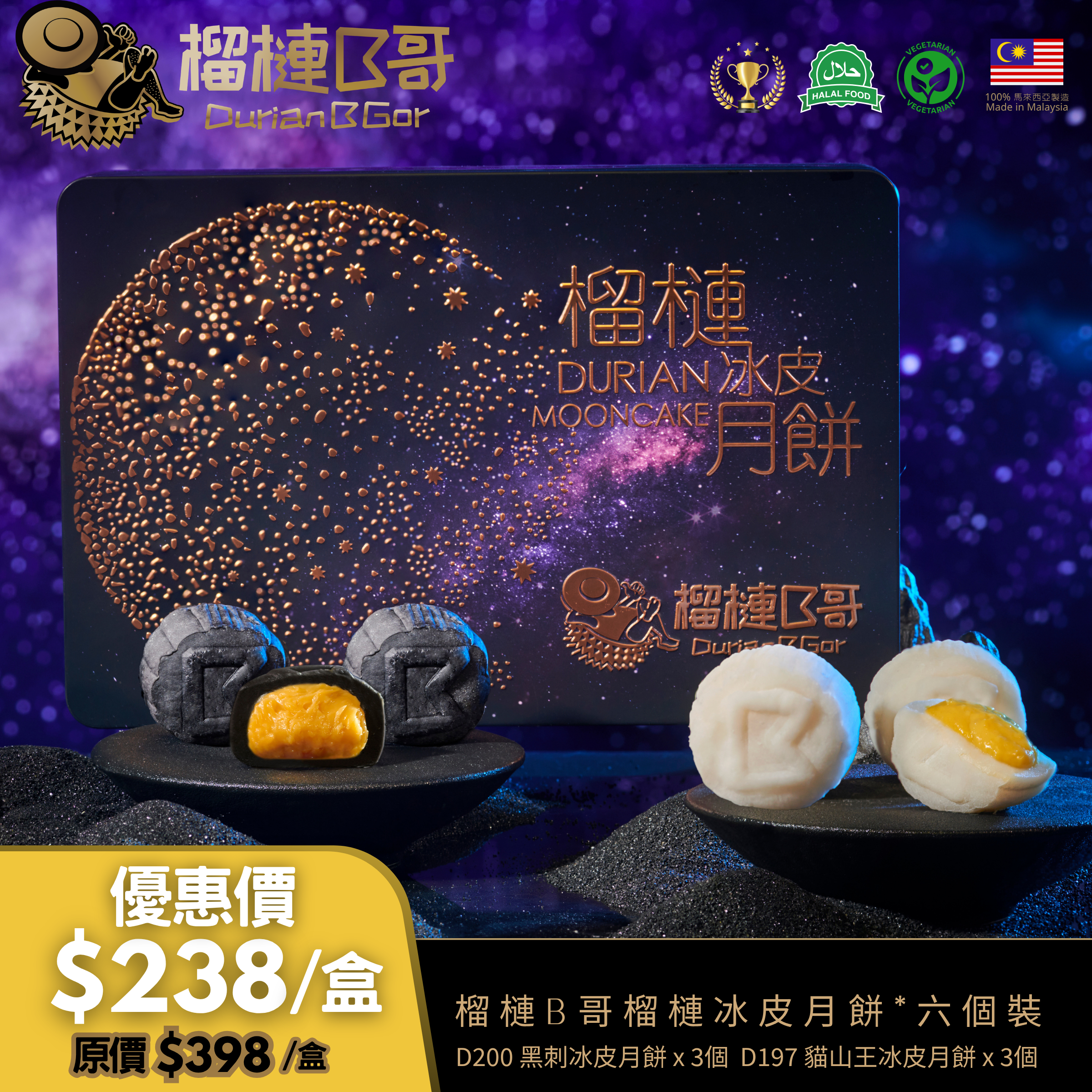 榴槤B哥 榴槤冰皮月餅禮劵 (1pc)