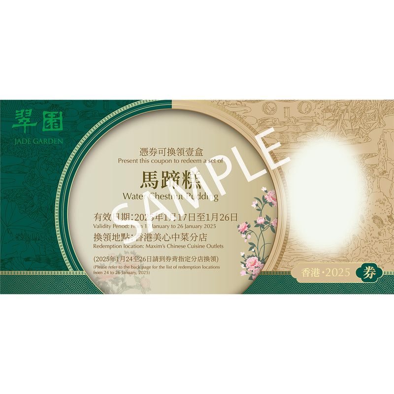 JADE GARDEN Water Chestnut Pudding Coupon (1pc)