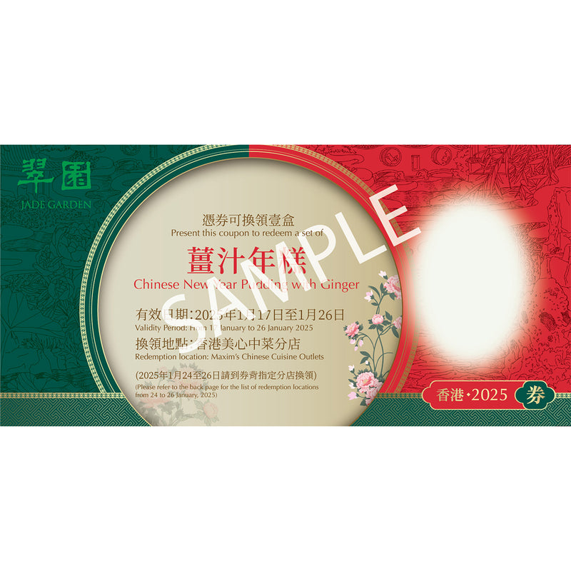 JADE GARDEN Chinese New Year Pudding with Ginger Coupon (1pc)