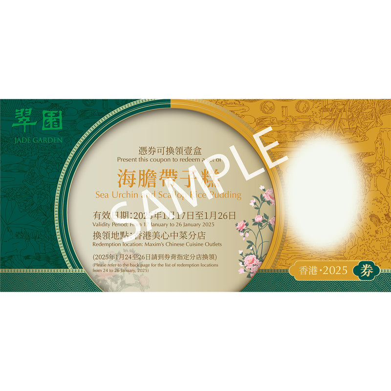 JADE GARDEN Sea Urchin and Scallop Rice Pudding Coupon (1pc)