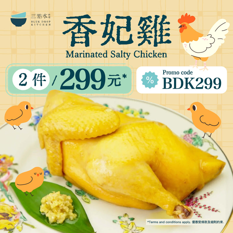 三點水 慢煮經典香妃雞 (半隻) (0.5pc)
