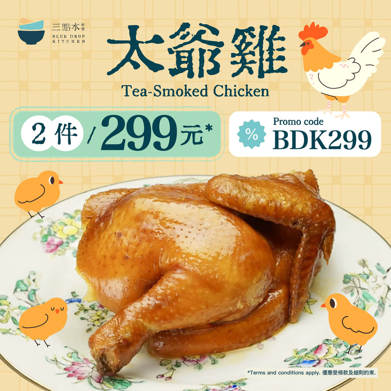 三點水 古法煙燻太爺雞 (半隻) 附送豉油汁 (0.5pc)