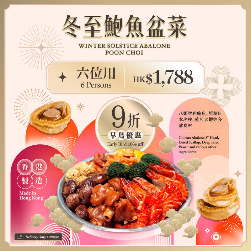 FESTIVAL P02 Abalone Poon Choi (Chilled, for 6 Persons)  (1pc)