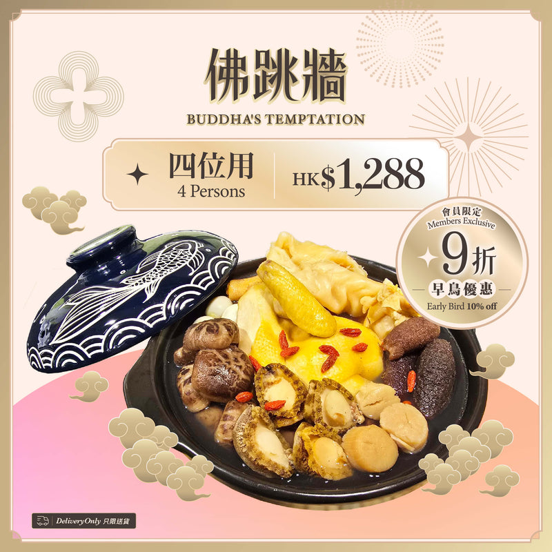 P04 佛跳牆 (冷藏，四位用)(1pc)