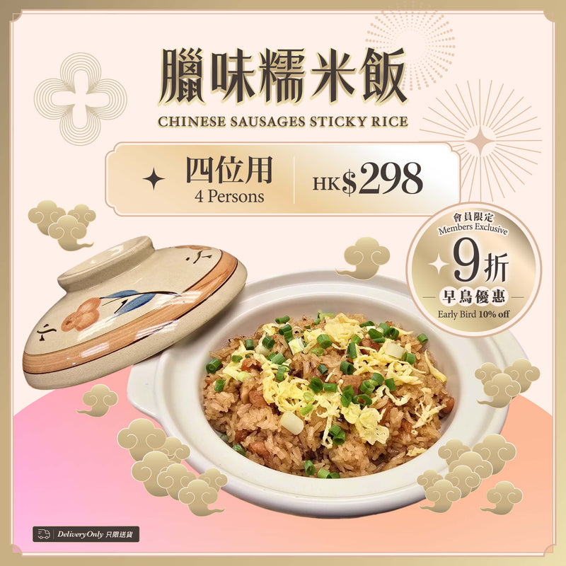 P05 臘味糯米飯 (冷藏，四位用)(1pc)