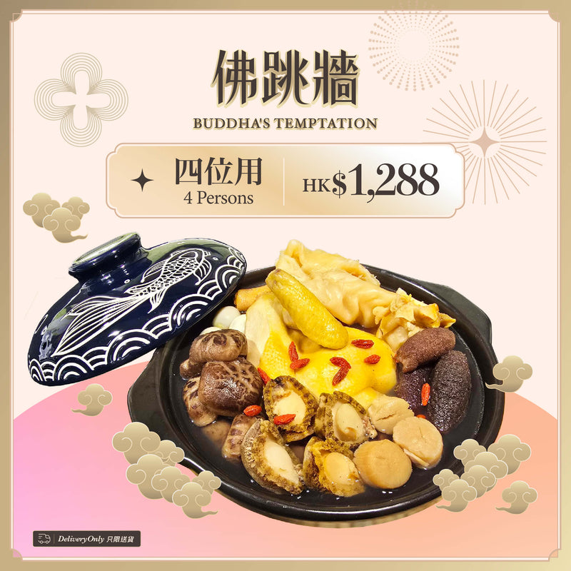 P04 佛跳牆 (冷藏，四位用)(1pc)