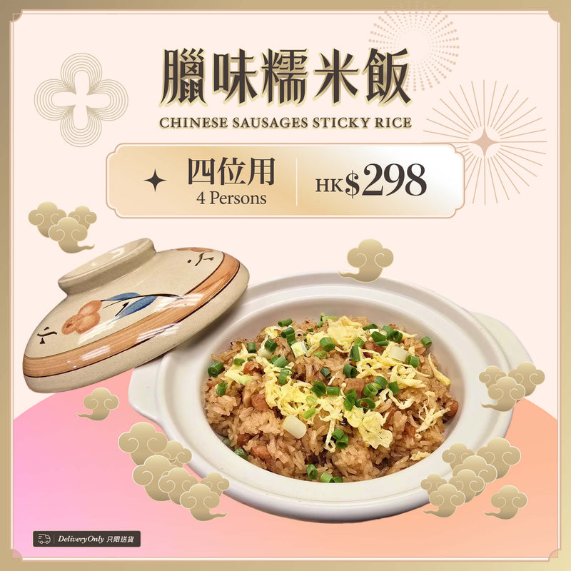 P05 臘味糯米飯 (冷藏，四位用)(1pc)
