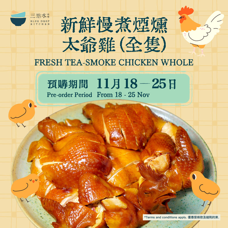 BLUEDROP Tea-Smoked Chicken (Whole)  (1pack)