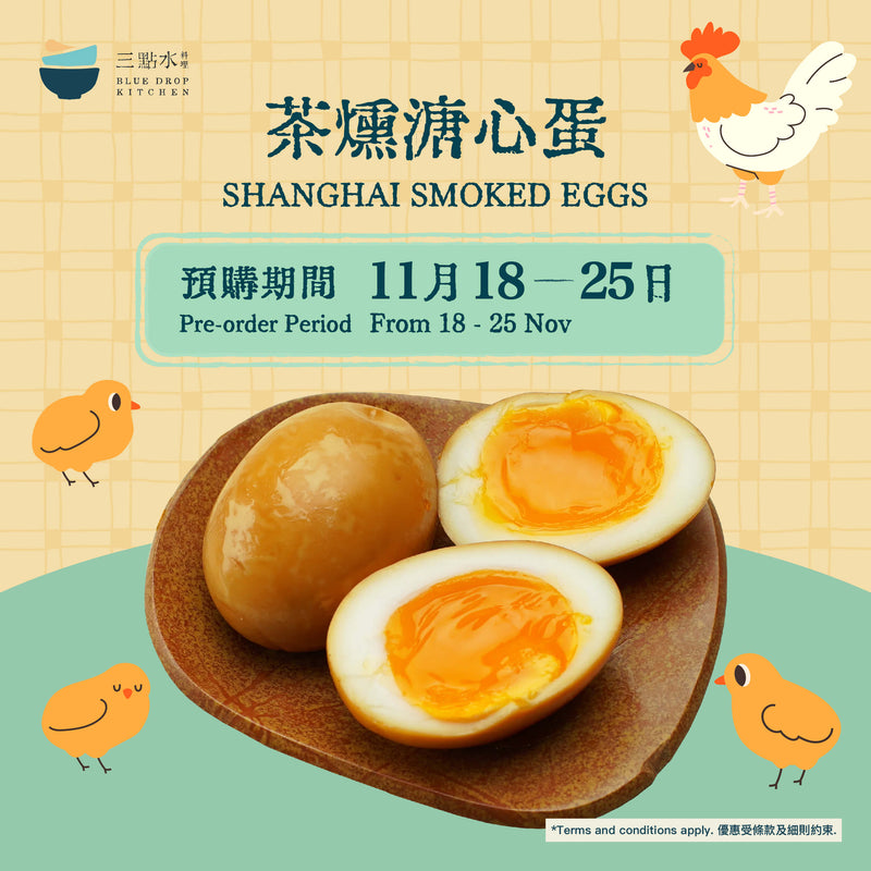 三點水 茶燻溏心蛋 (2隻)