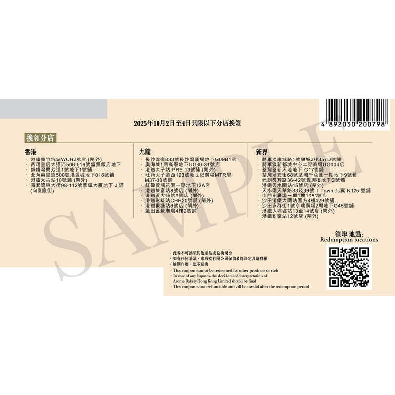 東海堂 x 霜田有沙 喵・秋の組合月餅禮券 (1pc) ​
