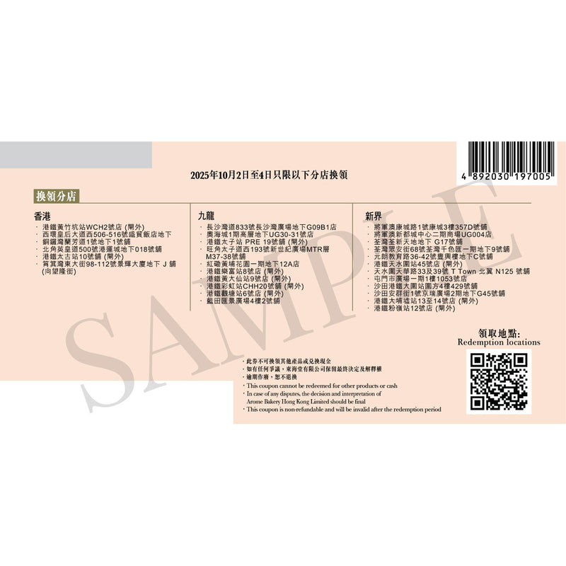 東海堂 流心奶黃月餅禮券 (4個裝) (1pc)