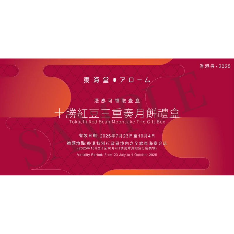 AROME Tokachi Red Bean Mooncake Trio Gift Box Voucher (1pc)