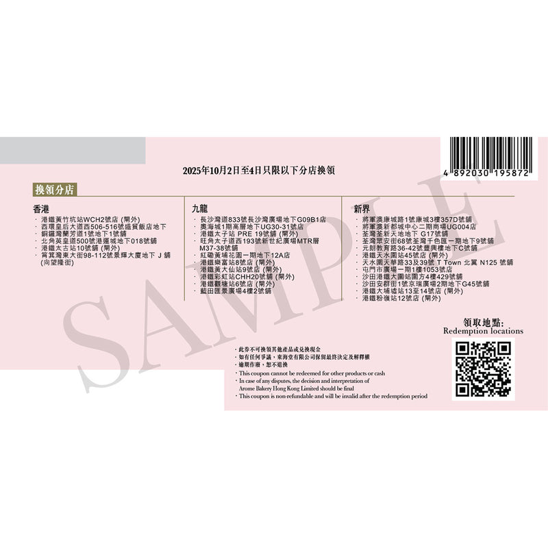 AROME Tokachi Red Bean Mooncake Trio Gift Box Voucher (1pc)