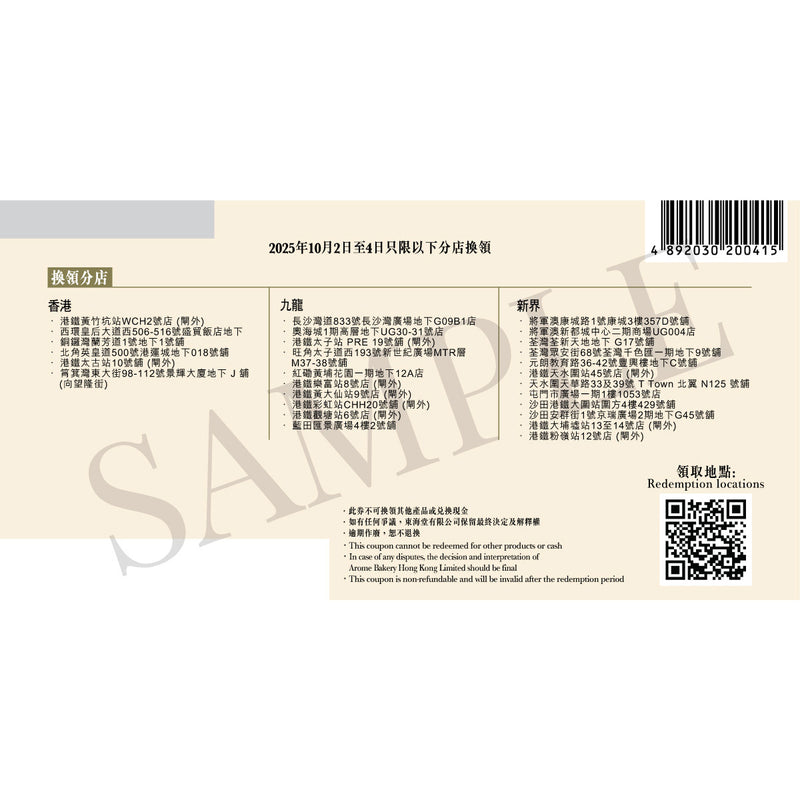 AROME Mochi Mooncake Voucher  (1pc)