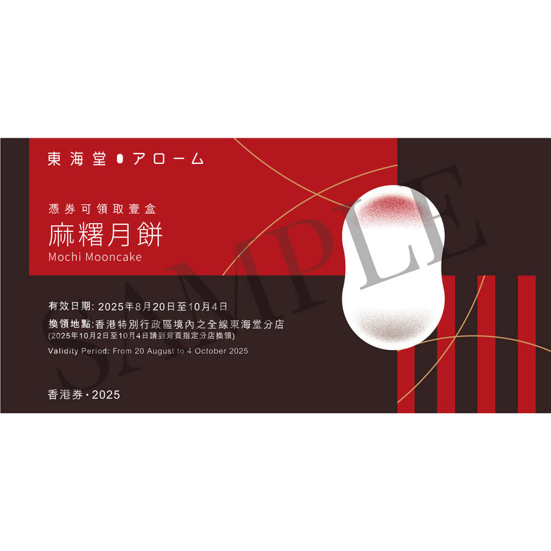 AROME Mochi Mooncake Voucher  (1pc)