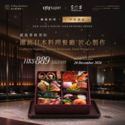 NADAMAN New Year's Osechi Takeaway (1set)