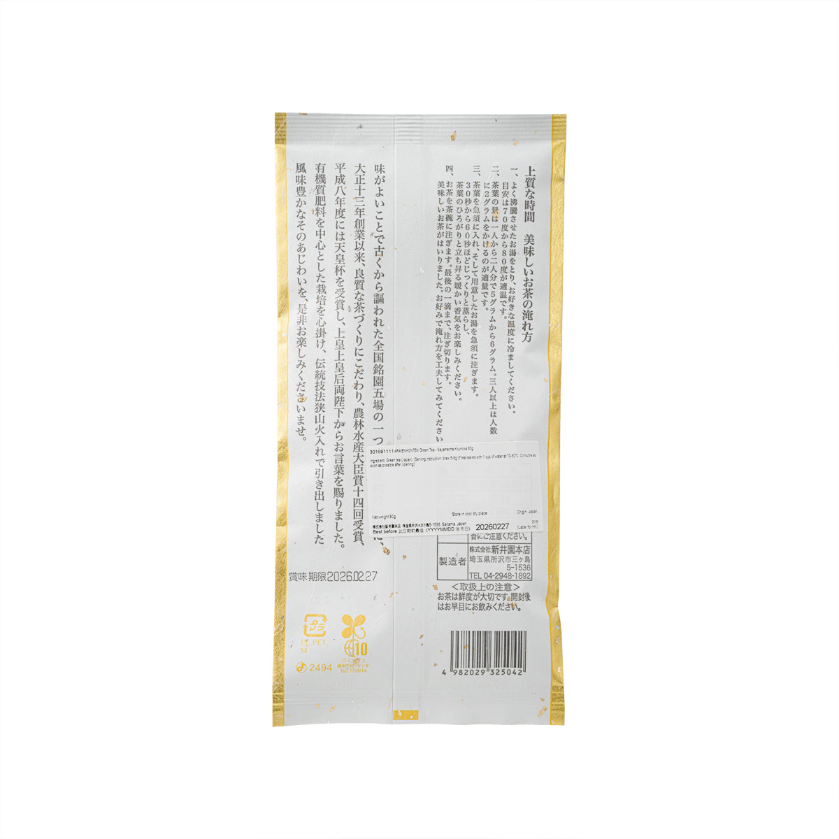 新井園本店 綠茶茶包 - 狹山茶大師彩香  (80g)