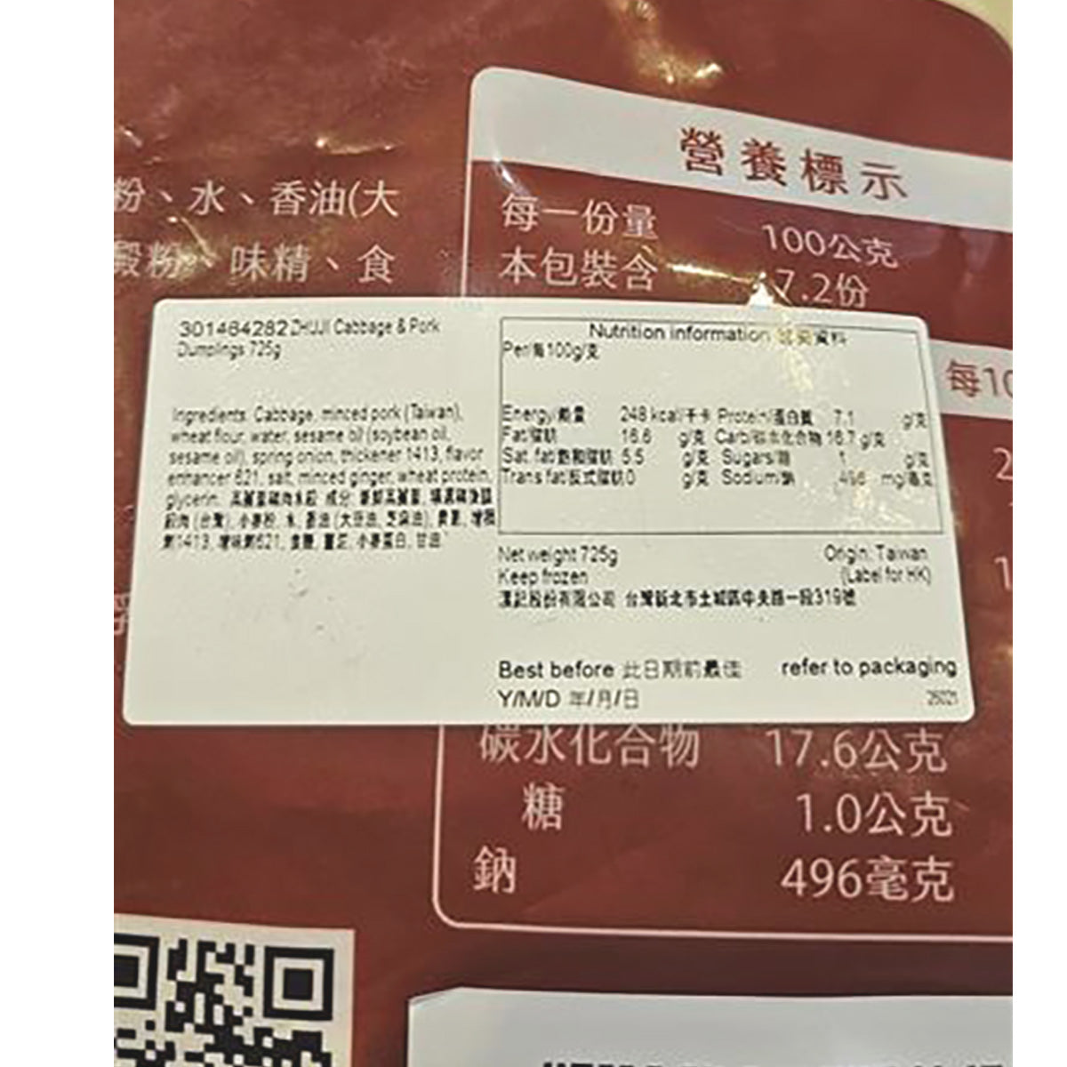 朱記 高麗菜豬肉水餃 (685g)