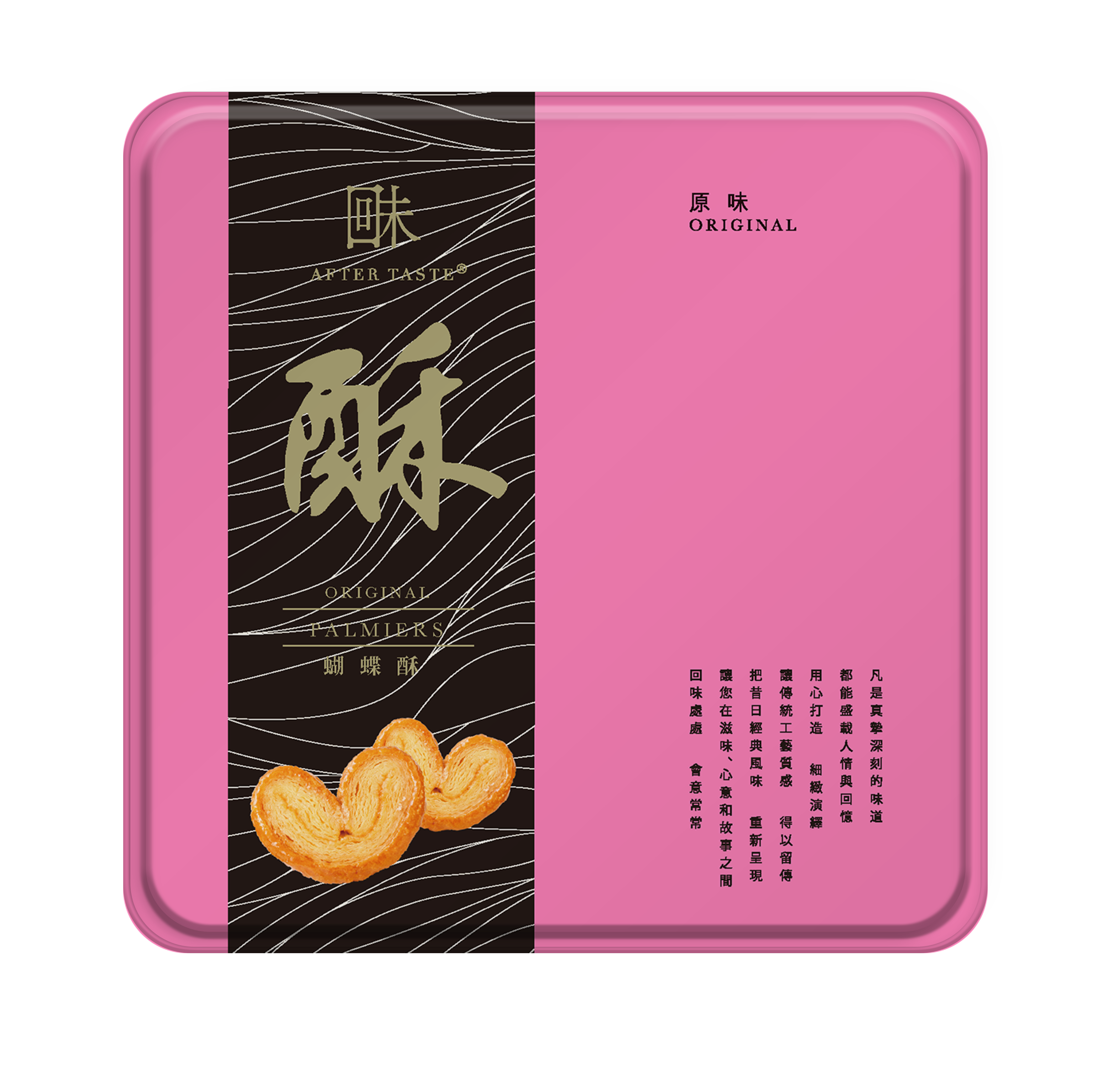回味 原味蝴蝶酥 (240g)
