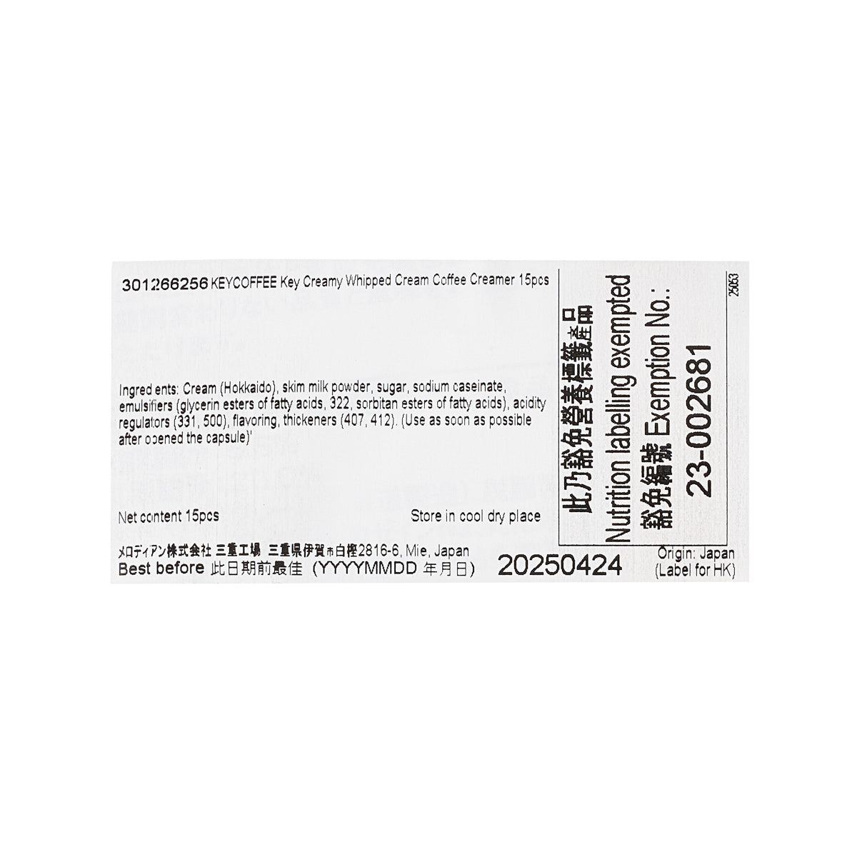 KEY COFFEE 鮮奶油咖啡奶精  (15pcs)