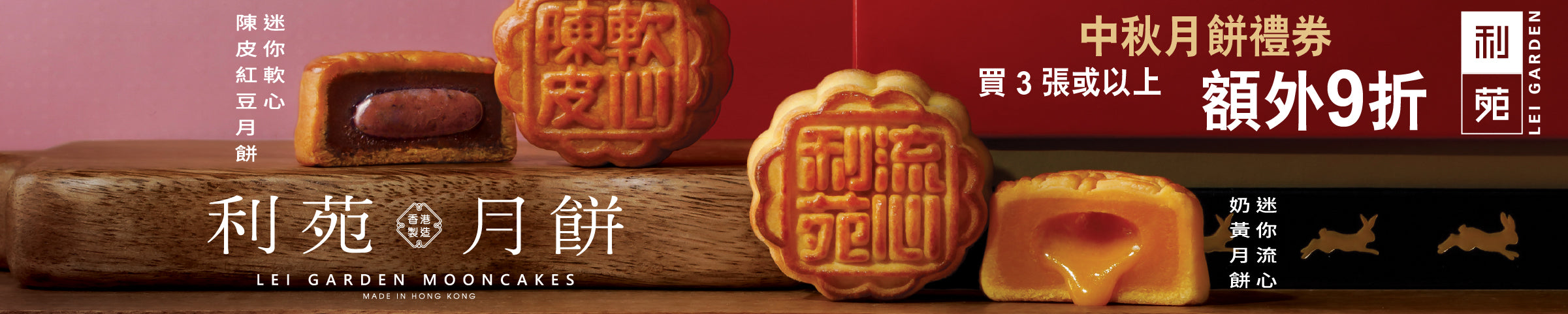 Lei Garden Mooncake Voucher