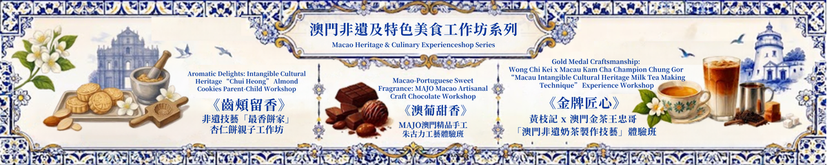 Macau Fair Workshop