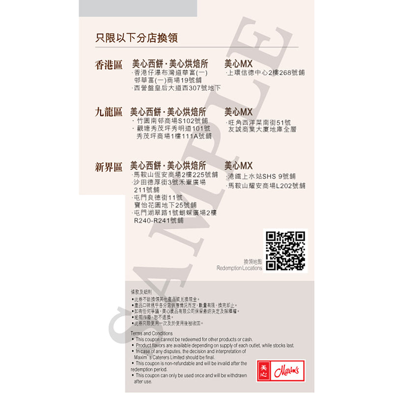 美心 冰皮2人世界月餅禮券 (1pc)
