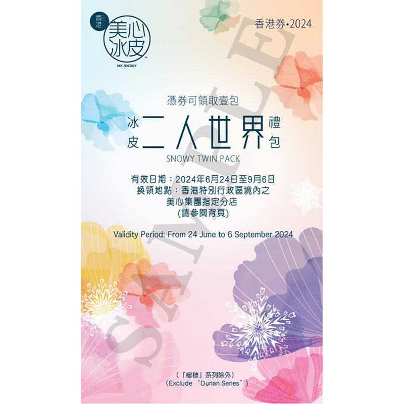 美心 冰皮2人世界月餅禮券 (1pc)