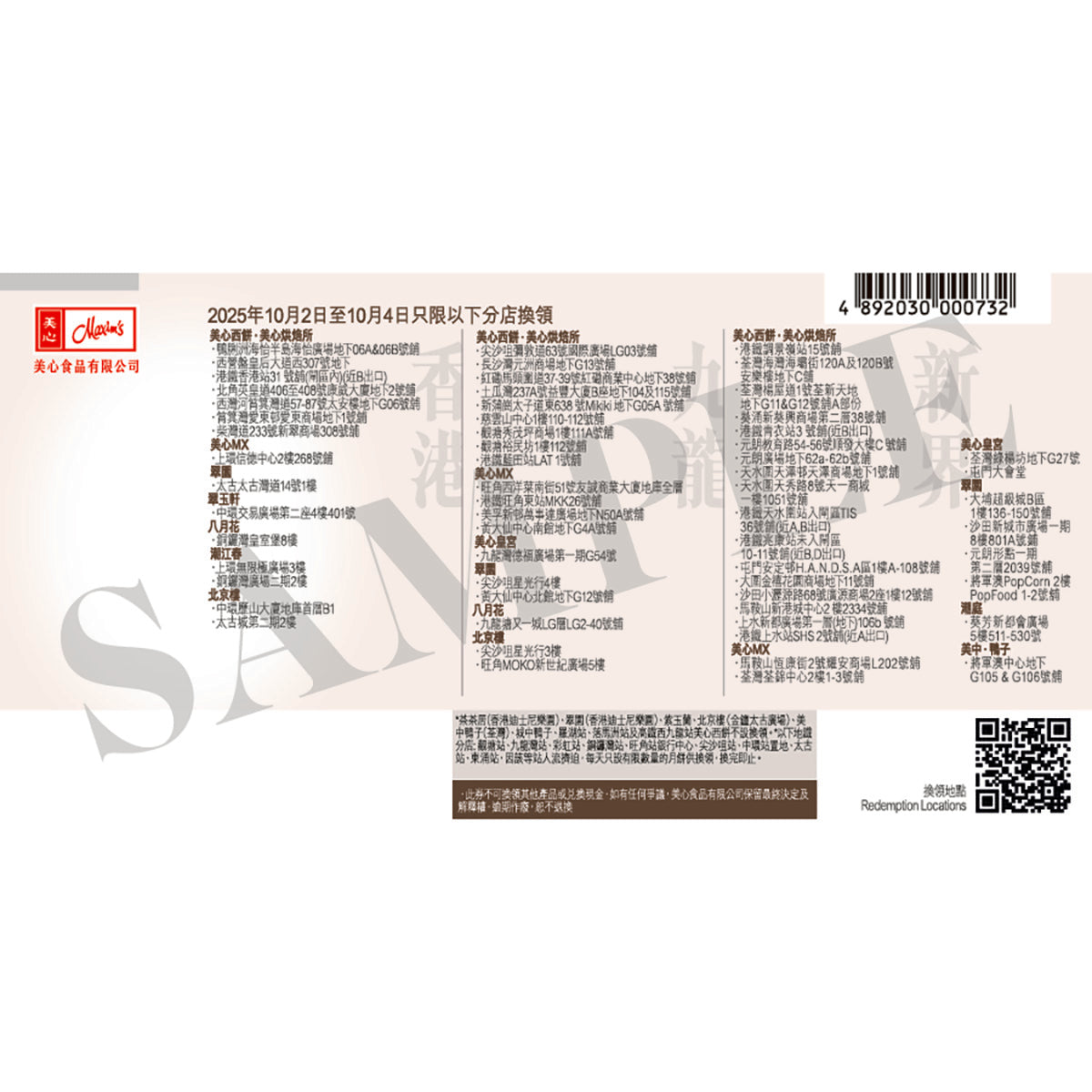 美心 雙黃白蓮蓉月餅禮券 (1pc)