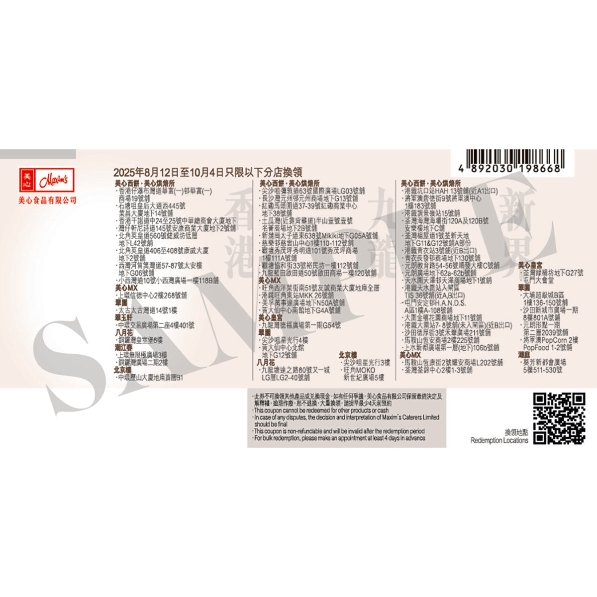 美心 流心六滙月餅禮券 (1pc)