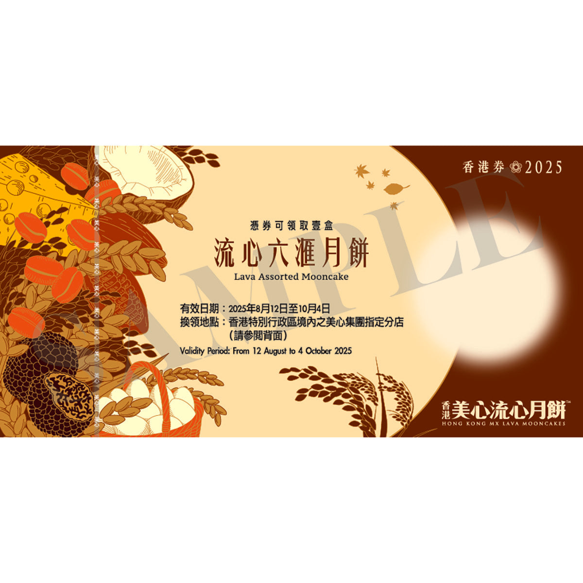 美心 流心六滙月餅禮券 (1pc)