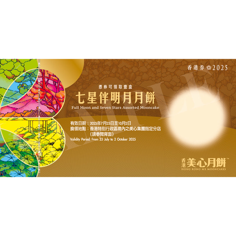 美心 七星伴明月月餅禮券 (1pc)