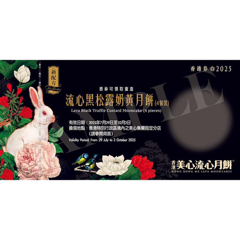 美心 流心黑松露奶黃月餅禮券 (1pc)