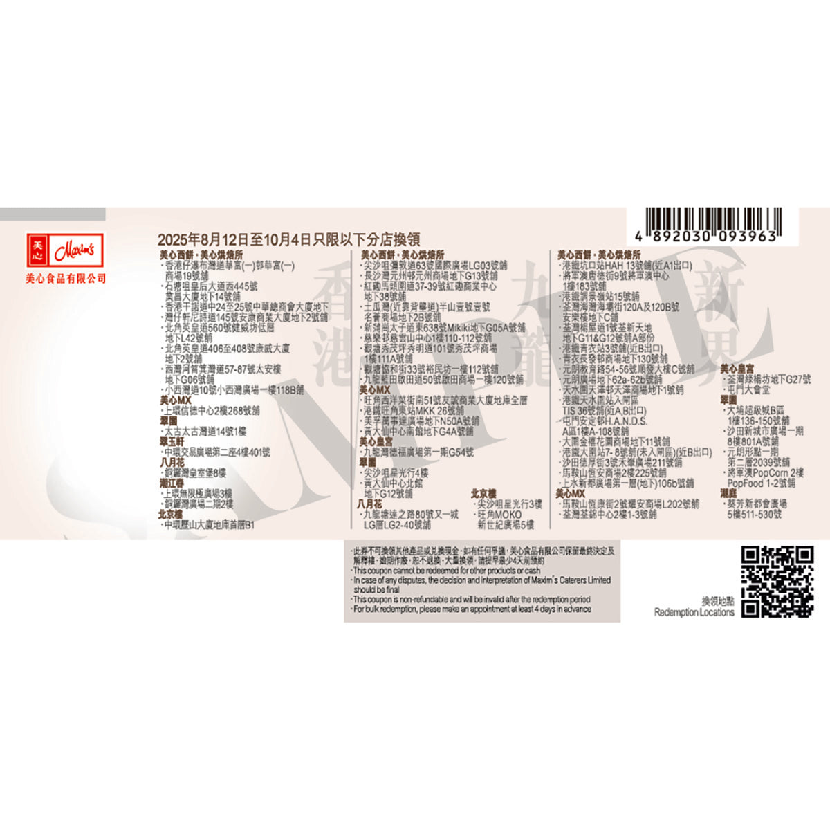 MAXIM'S Lava Quartet Mooncake Voucher (1pc)