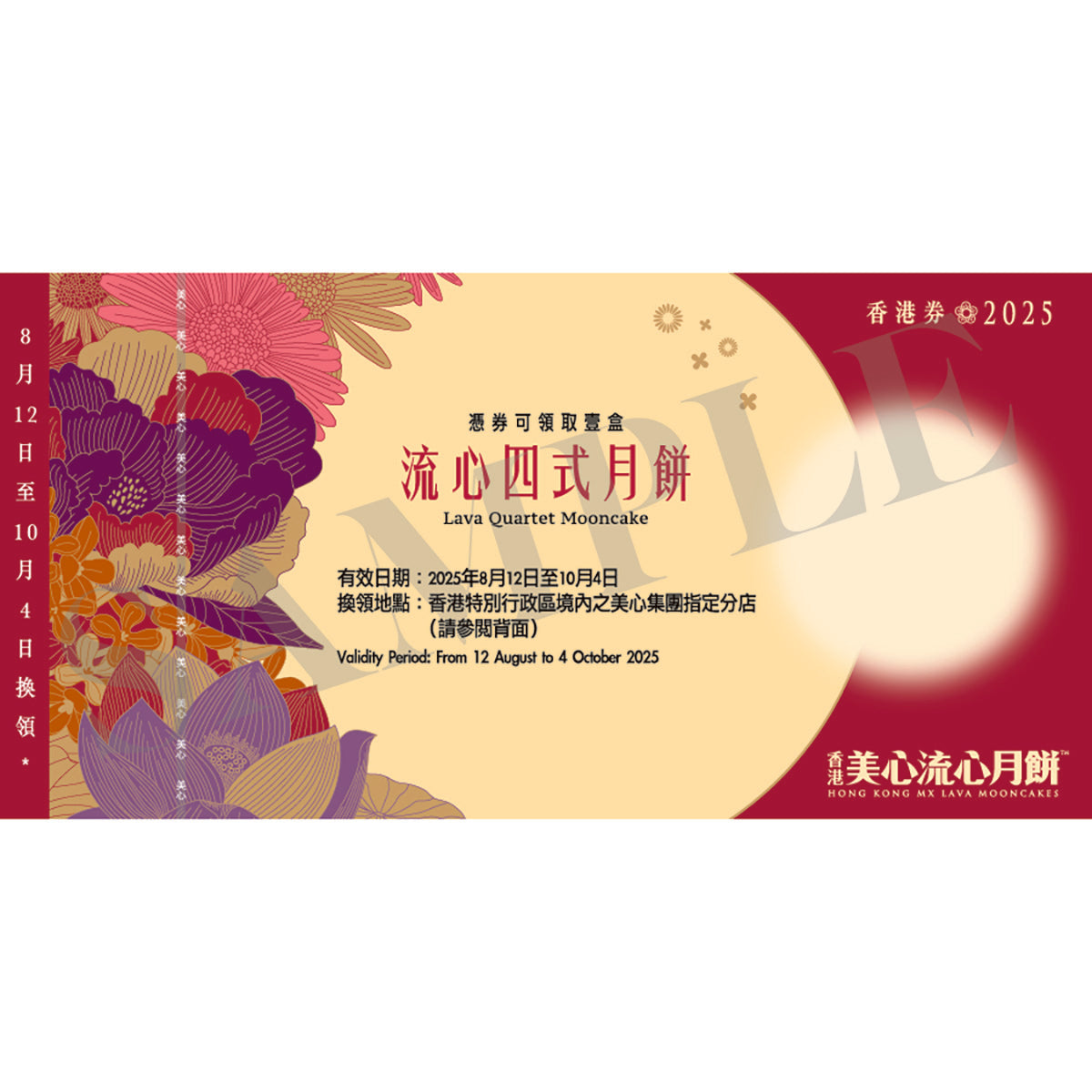 MAXIM'S Lava Quartet Mooncake Voucher (1pc)