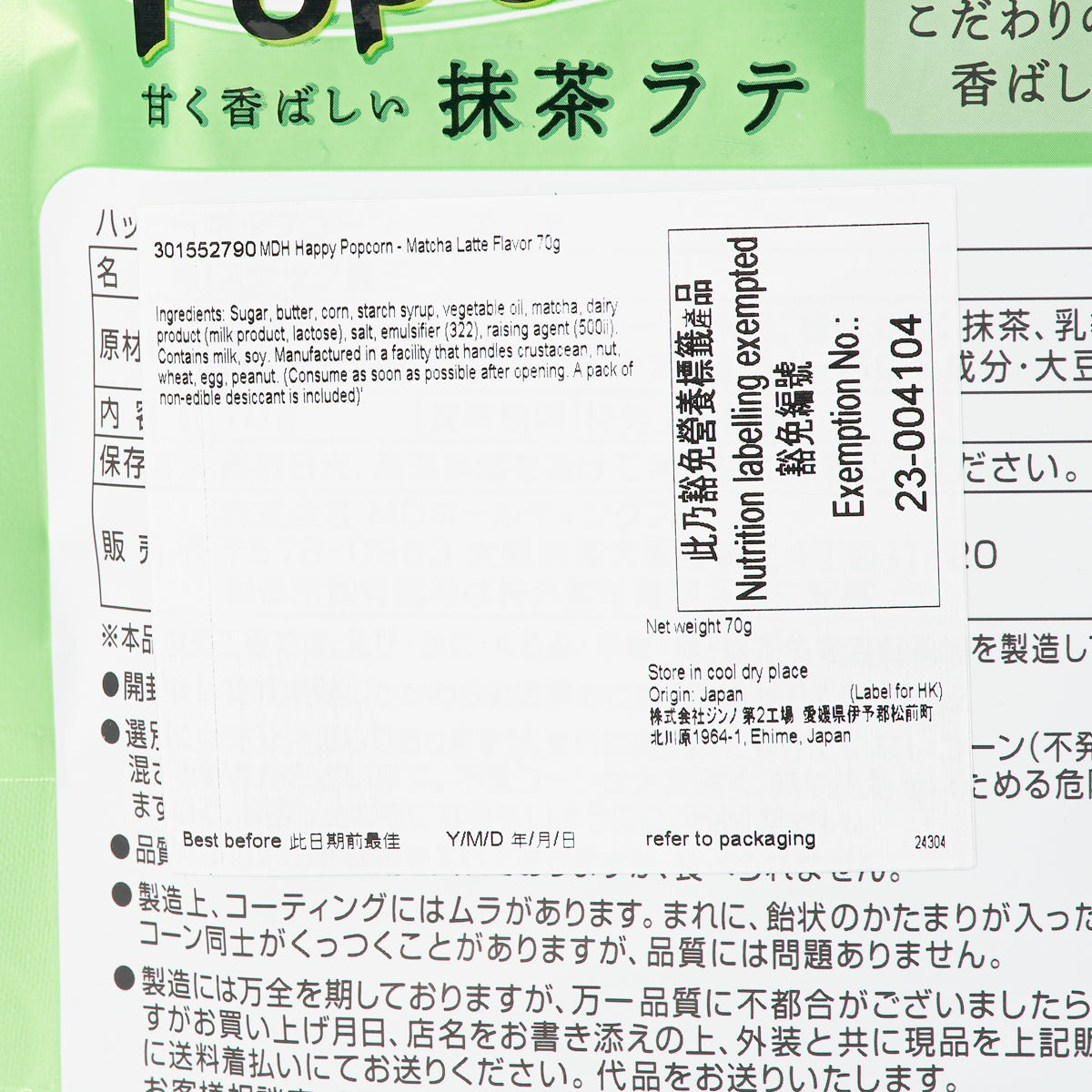 MDH Happy Popcorn - Matcha Latte Flavor  (54g)