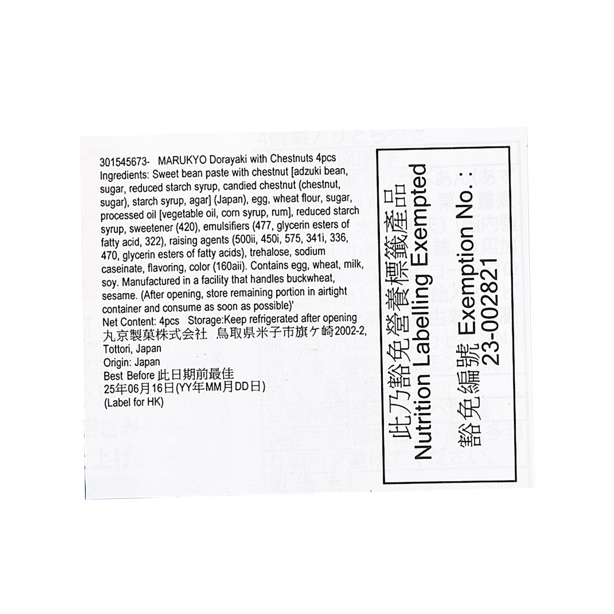 丸京製菓 栗子銅鑼燒 (4pcs)