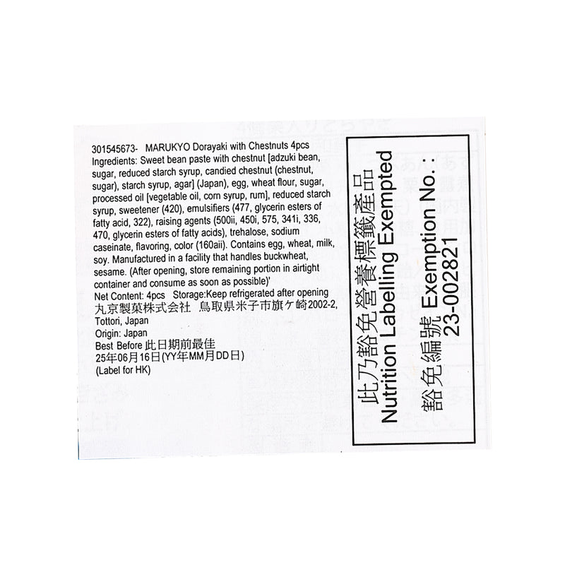 丸京製菓 栗子銅鑼燒 (4pcs)