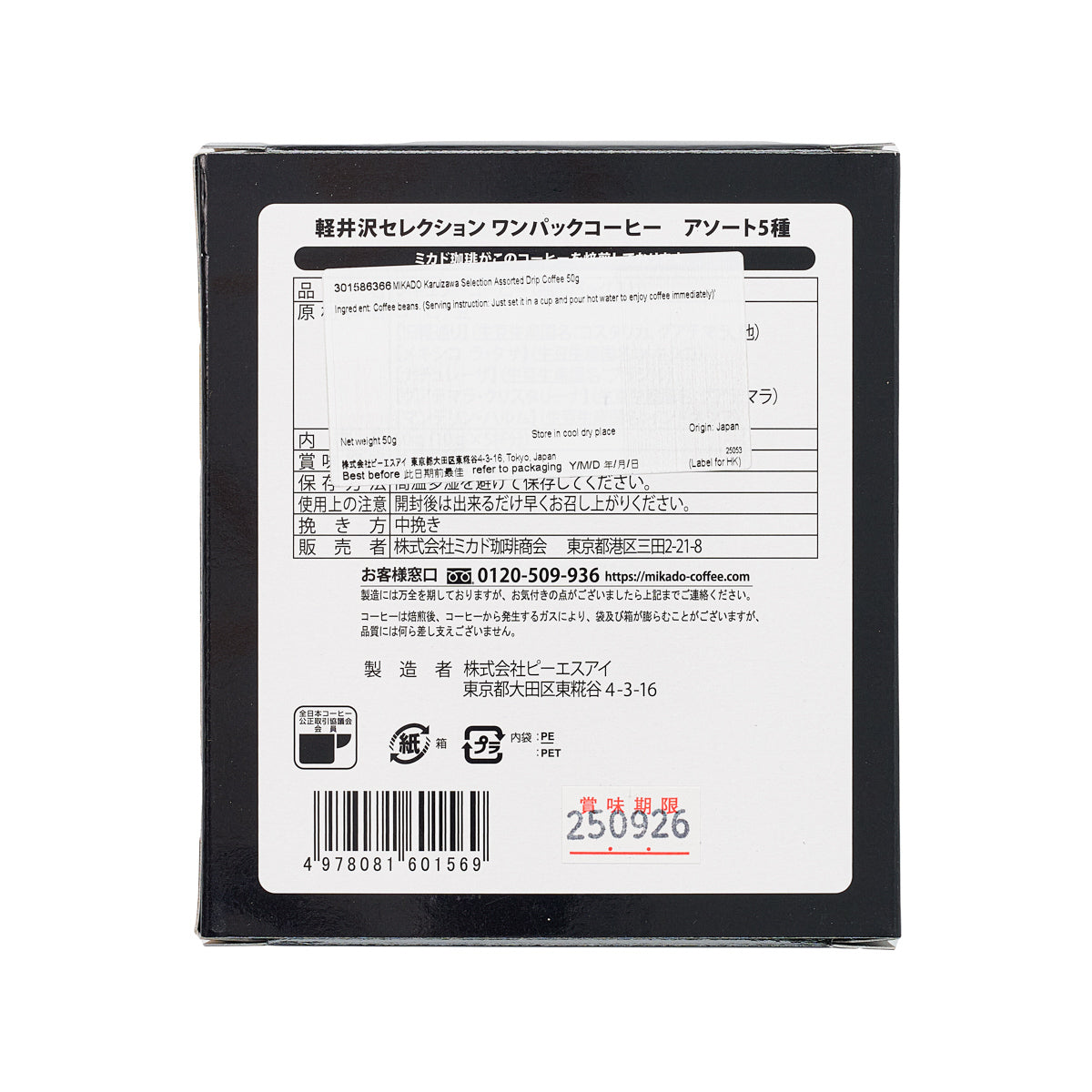 MIKADO 輕井澤系列滴漏咖啡  (50g)