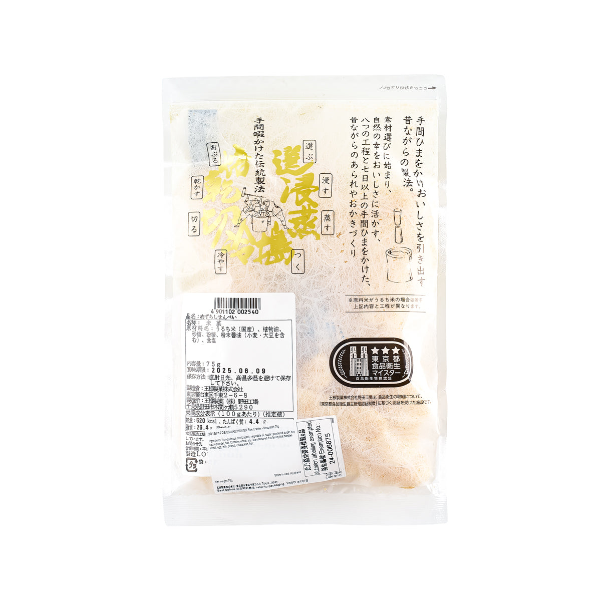 OSAMADOHONTEN Rice Cracker - Mezurashi  (75g)