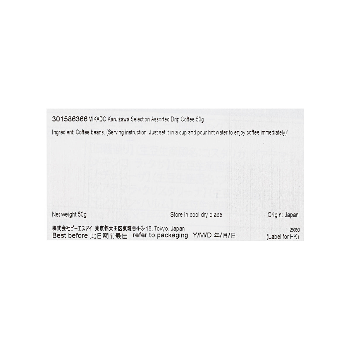 MIKADO 輕井澤系列滴漏咖啡  (50g)