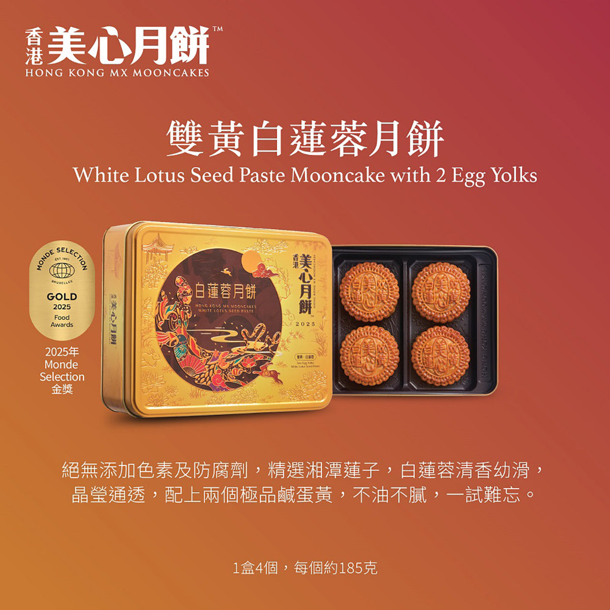 美心 雙黃白蓮蓉月餅禮券 (1pc)