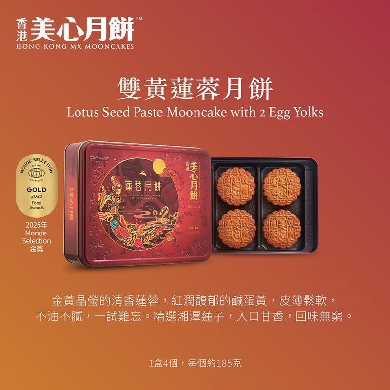 美心 雙黃蓮蓉月餅禮券